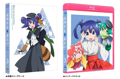Matoi The Sacred Slayer 3 [Limited Edition] image 2