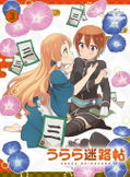 Urara Meirocho Vol.3 [Limited Edition] thumbnail 1