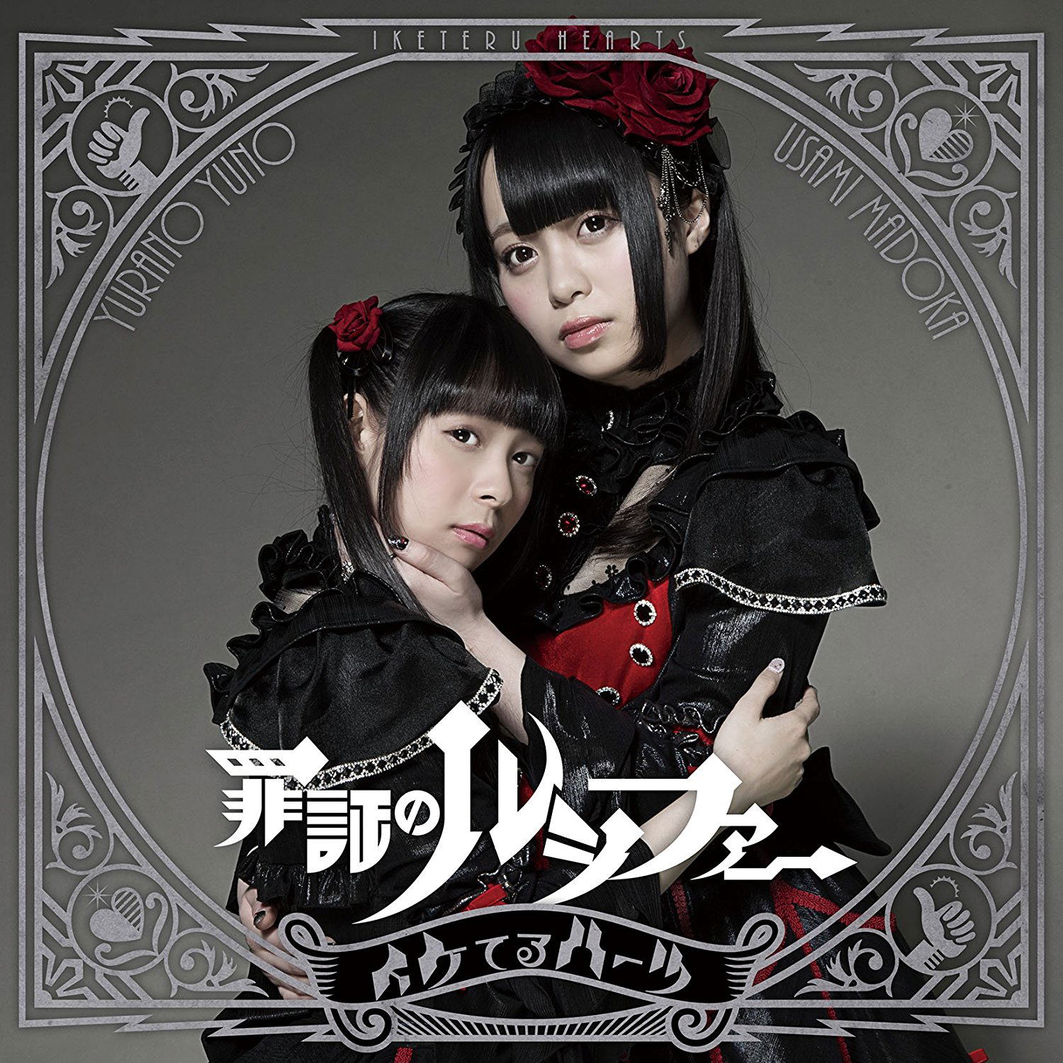 Zaishou No Lucifer [Type D] (Iketeru Hearts)