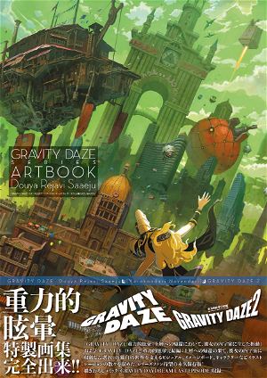 Gravity Daze Series Art Book: Douya Rejavi Saaeju