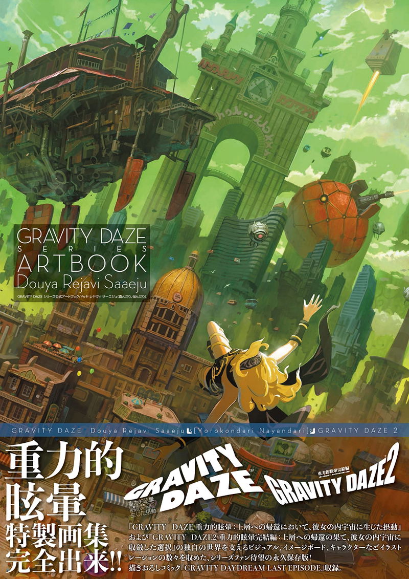 Gravity Daze Series Art Book: Douya Rejavi Saaeju image 2