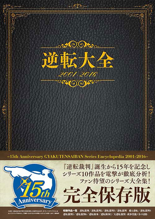 Phoenix Wright: Ace Attorney 15th Anniversary 2001-2016 image 1