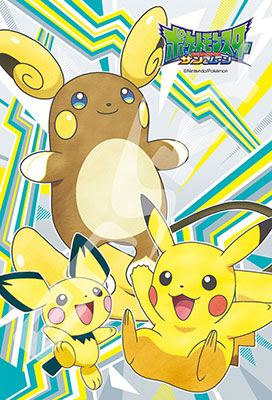 Pokemon Sun & Moon Jigsaw Puzzle: Pichu, Pikachu, Raichu (Alola