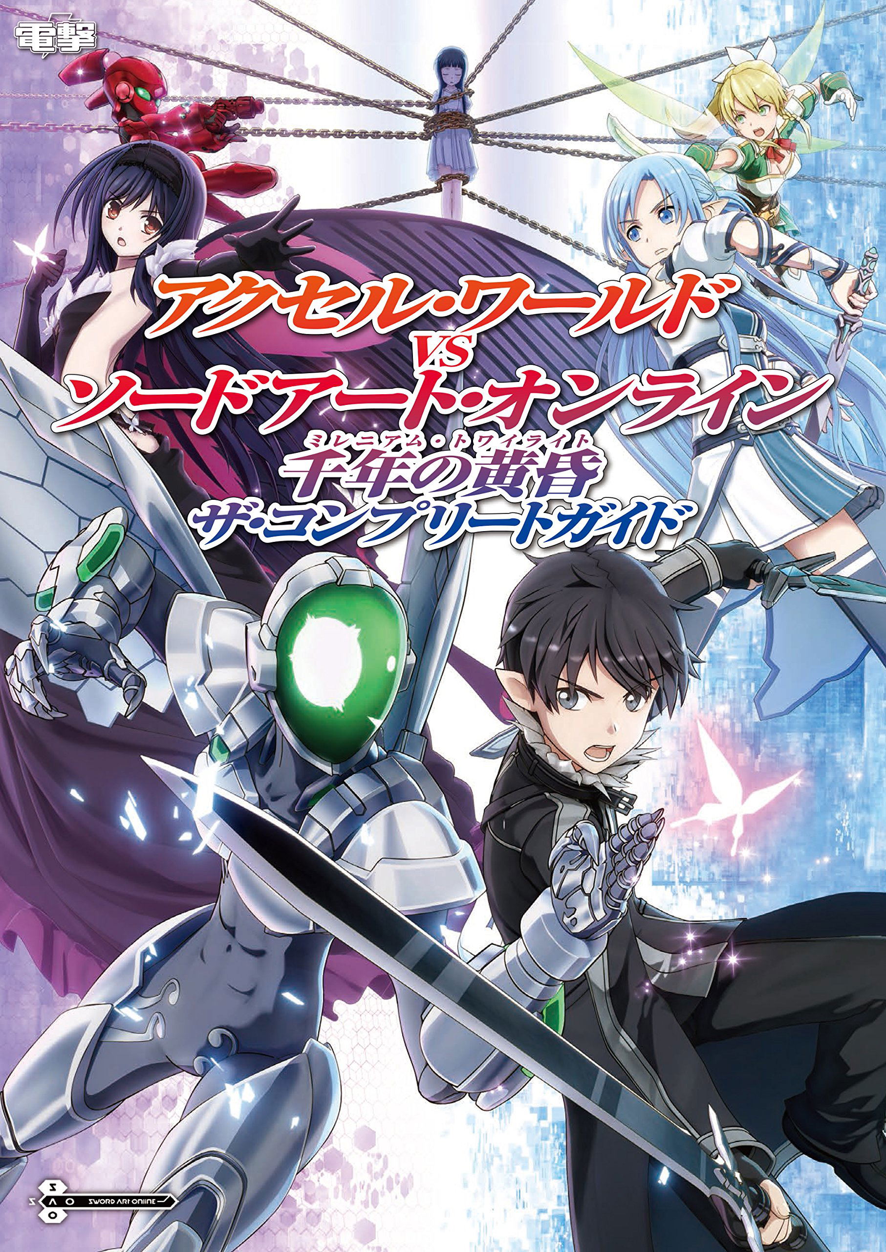 Accel World Vs. Sword Art Online: Millennium Twilight The Complete Guide