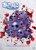 Ao Oni The Animation thumbnail 1