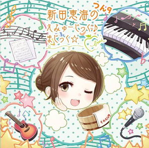 Nitta Emi No Emyujikku Magic Tsun 9 [CD+CD-ROM]_