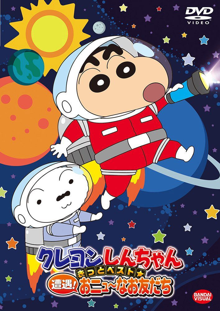 Crayon Shin-chan Kitto Best Sogu! O New Na Otomodachi