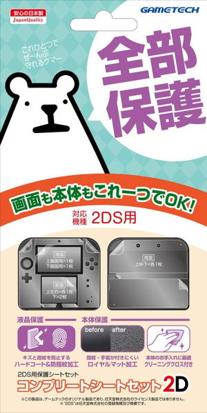 Protection Film for 2DS (Complete Sheet Set)_
