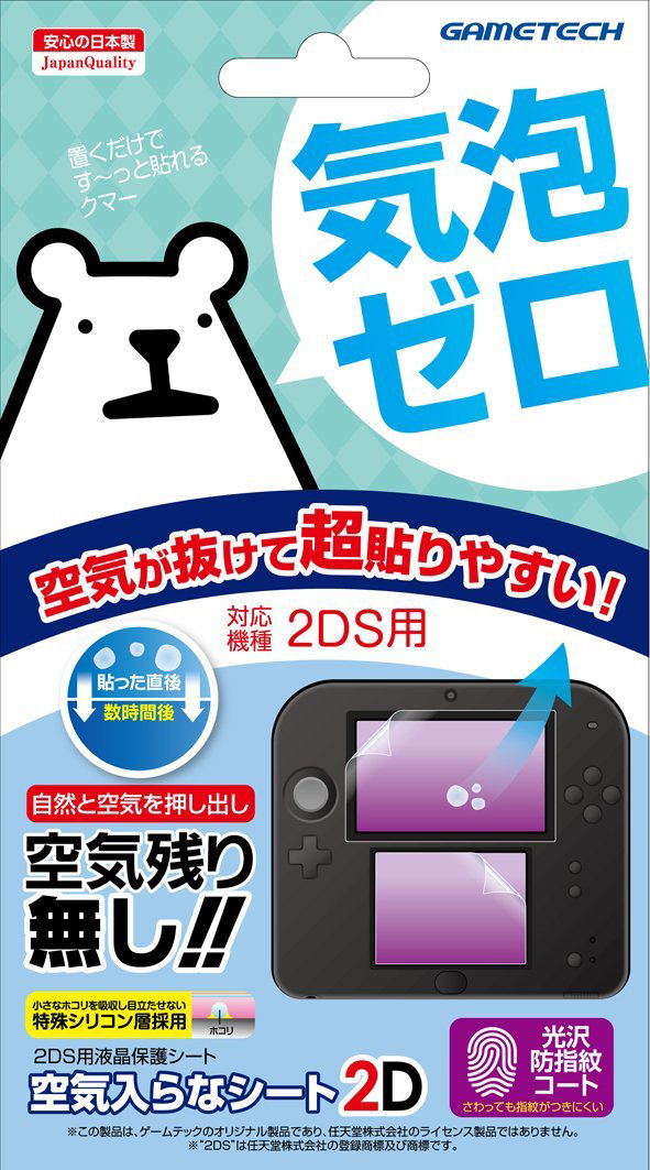 Protection Film for 2DS (Air Bubble Reduction Type) image 1
