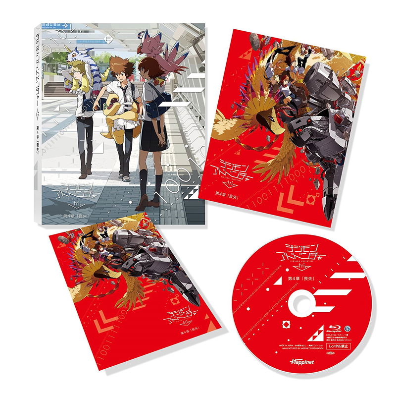 Digimon Adventure Tri. 4 Soshitsu image 1