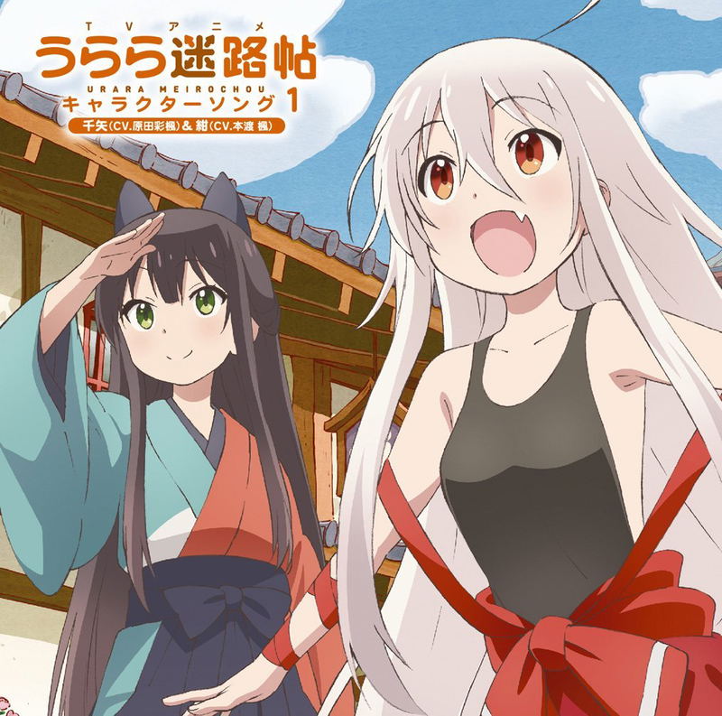 Urara Meirocho Character Song 1 Chiya And Kon image 1