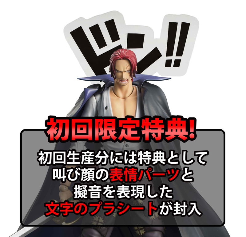 Variable Action Heroes One Piece: Red-Haired Shanks First Limited Edition image 7