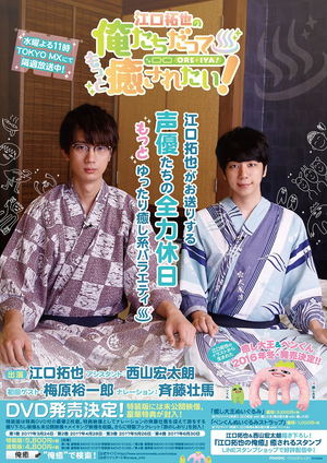 Eguchi Takuya No Oretachi Datte Motto Iyasaretai! Vol.1 [Special Edition]_