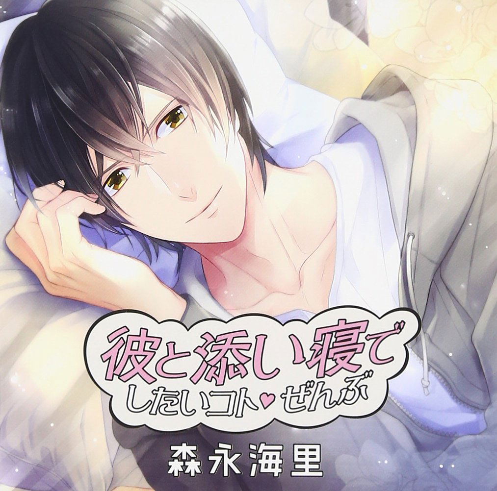 Kare to Soine de Shitai Koto Zenbu Morinaga Kairi — Import Game Deal