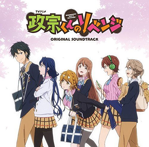 Masamune Kun's Revenge Original Soundtrack image 1