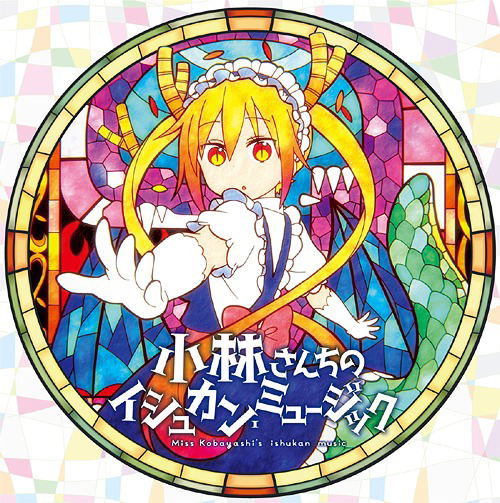 Miss Kobayashi's Dragon Maid Original Soundtrack image 1