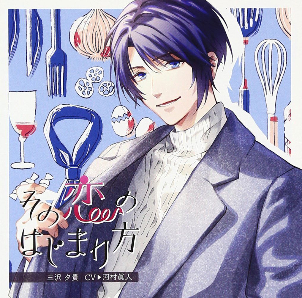 Sono Koi No Hajimarikata Vol.2 Yuuki Misawa — Import Game Deal