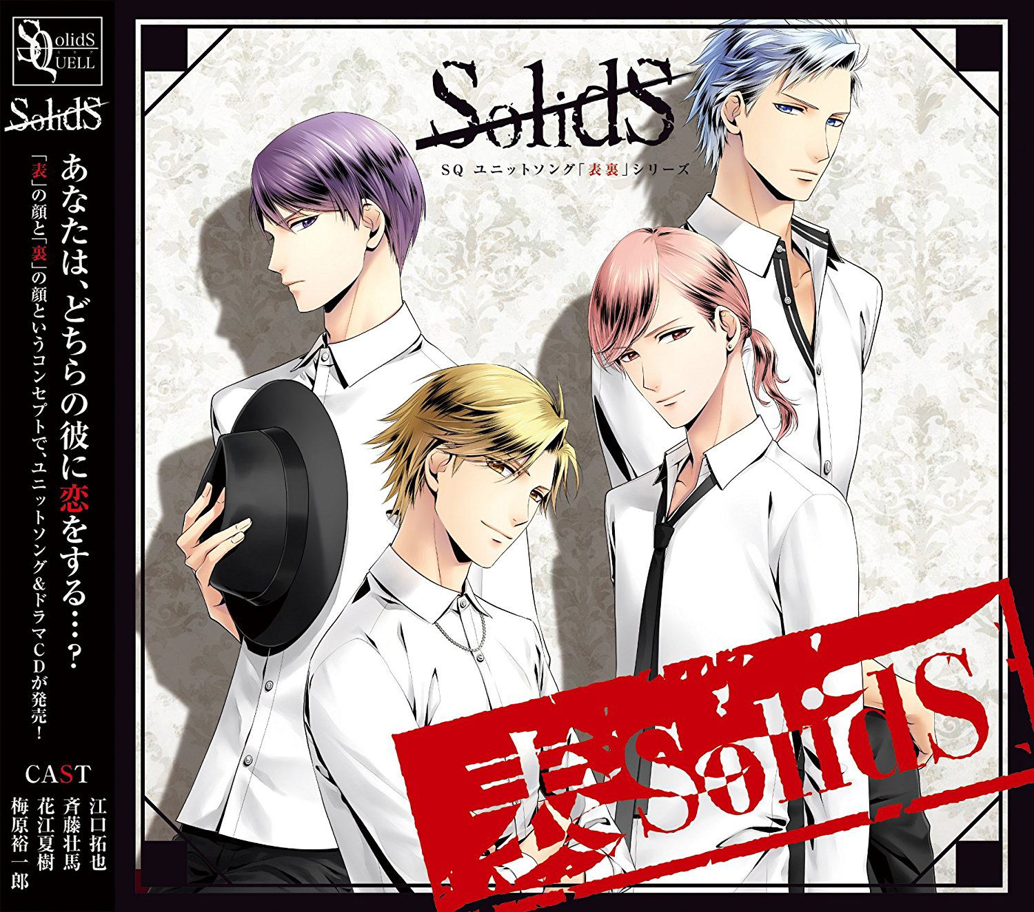 Sq Unit Song Omoteura Series Omote Solids — Import Game Deal