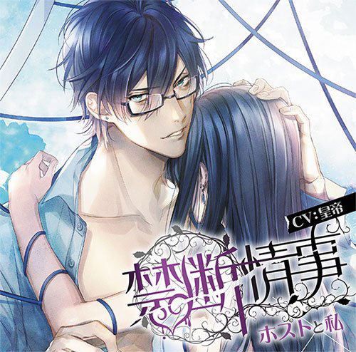 Velvet Voice Bouquet Drama Cd Kindan Joji Host To Watashi — Import Game Deal