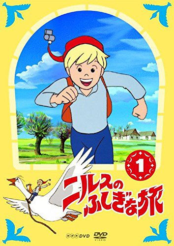 Wonderful Adventures Of Nils New Price Ver. 1 image 1