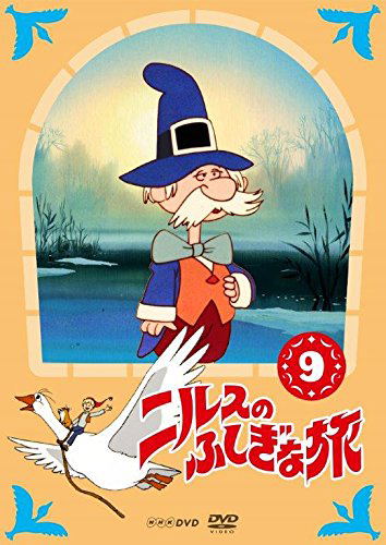 Wonderful Adventures Of Nils New Price Ver. 9 image 1