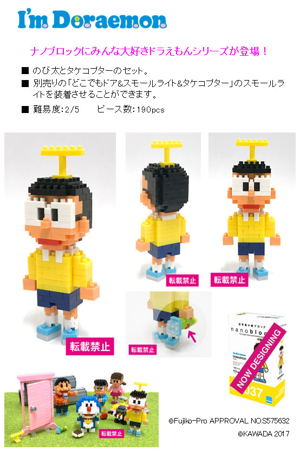 Nanoblock I'm Doraemon: Nobita