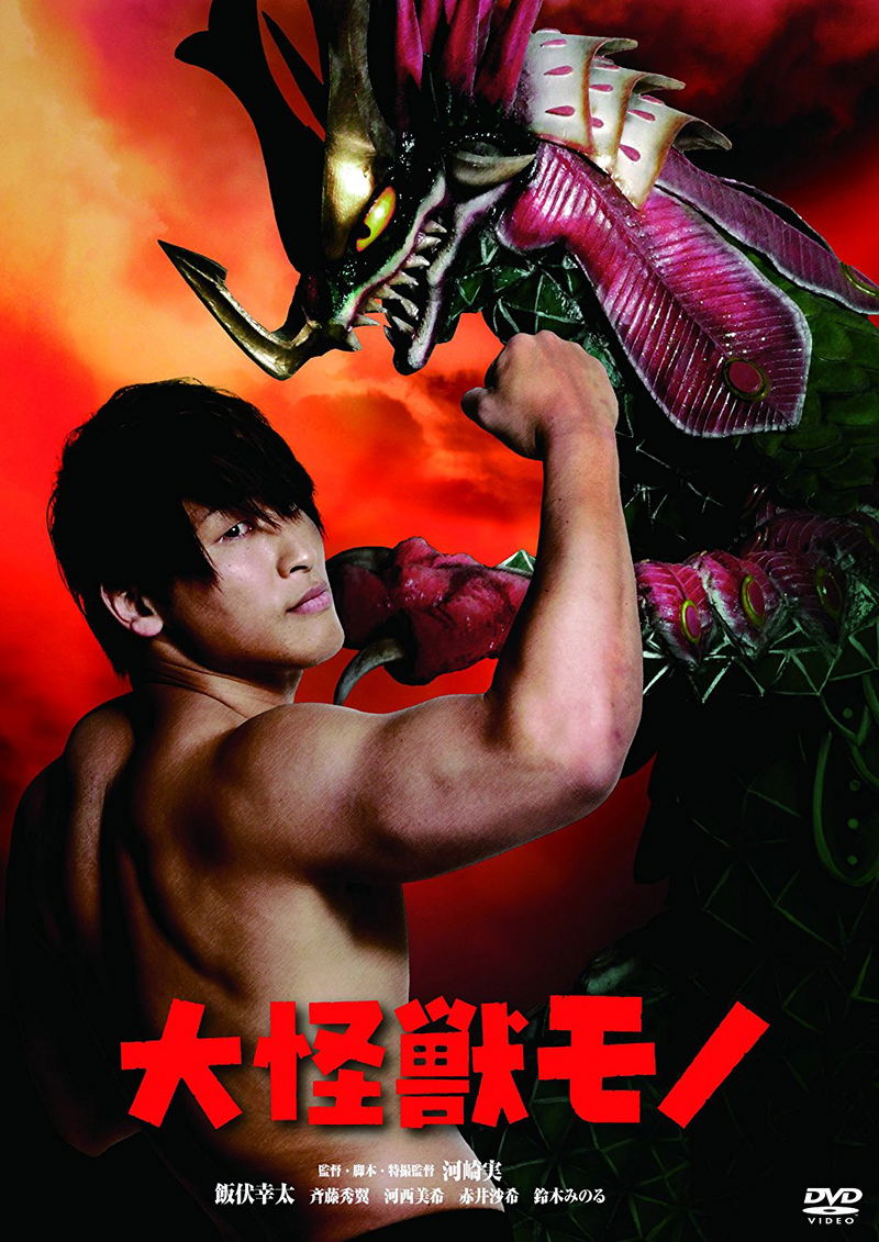 Daikaiju Mono image 1