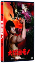 Daikaiju Mono thumbnail 2
