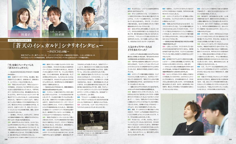 Final Fantasy XIV: Heavensward Official Complete Guide image 8