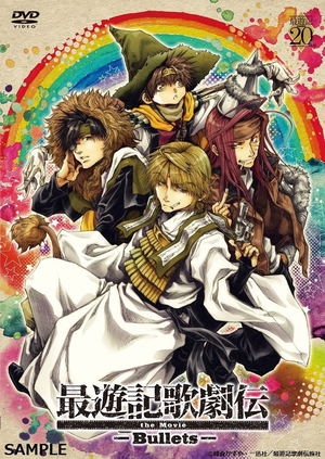 Saiyuki Kageki Den The Movie - Bullets_