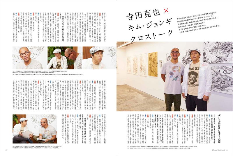 Terada Katsuya + Kim Jung-Gi Illustration Book image 10