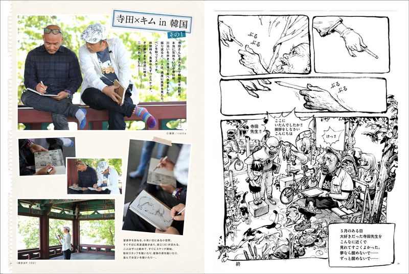 Terada Katsuya + Kim Jung-Gi Illustration Book image 5