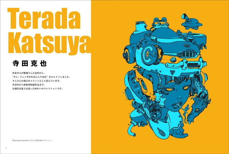 Terada Katsuya + Kim Jung-Gi Illustration Book image 6