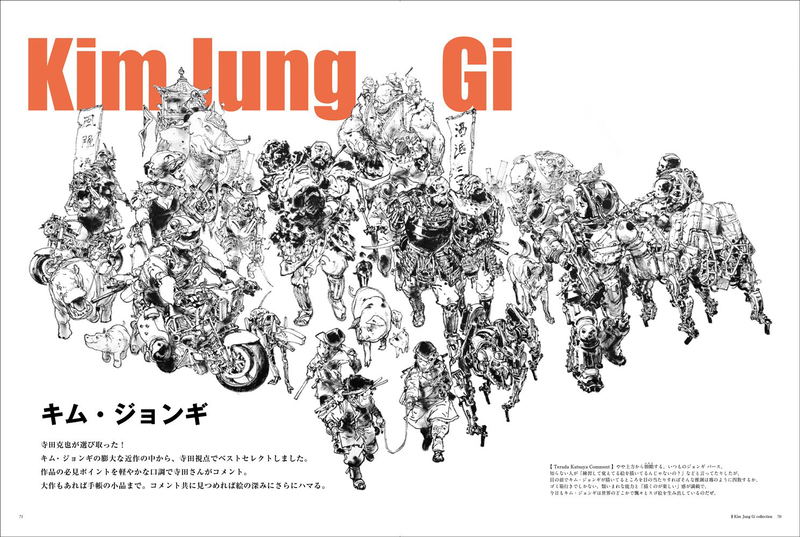 Terada Katsuya + Kim Jung-Gi Illustration Book image 8