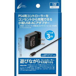 Controller Charging USB AC Adaptor (3m)_