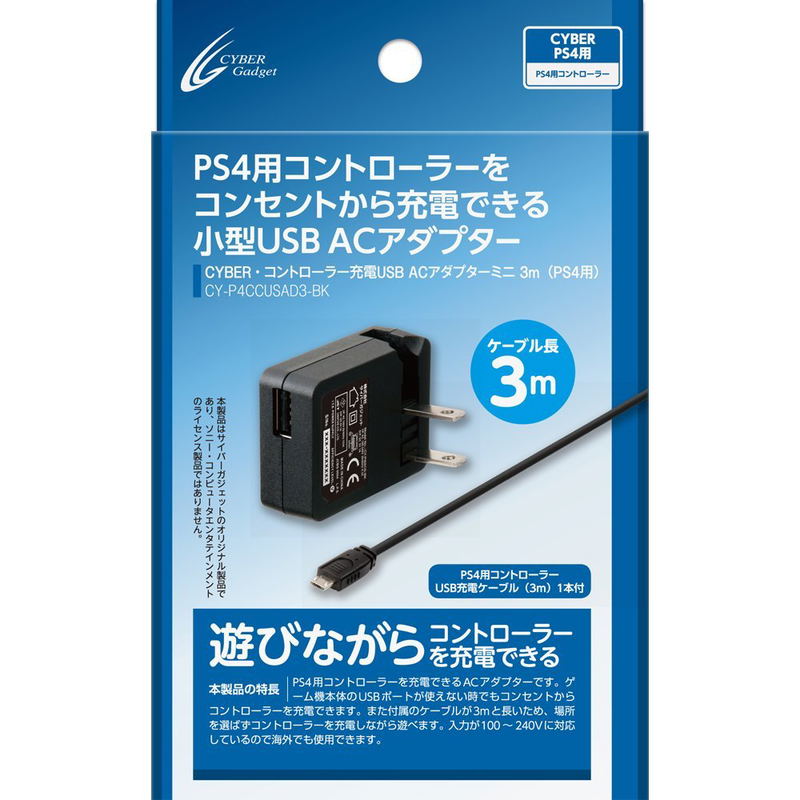 Controller Charging USB AC Adaptor (3m) image 1