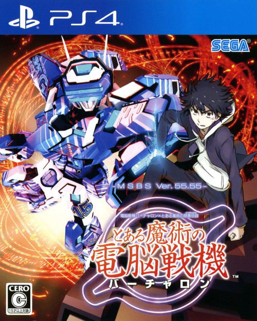 Cyber Troopers: Virtual On x Toaru Majutsu no Index: Toaru Majutsu no Dennou Senki image 1