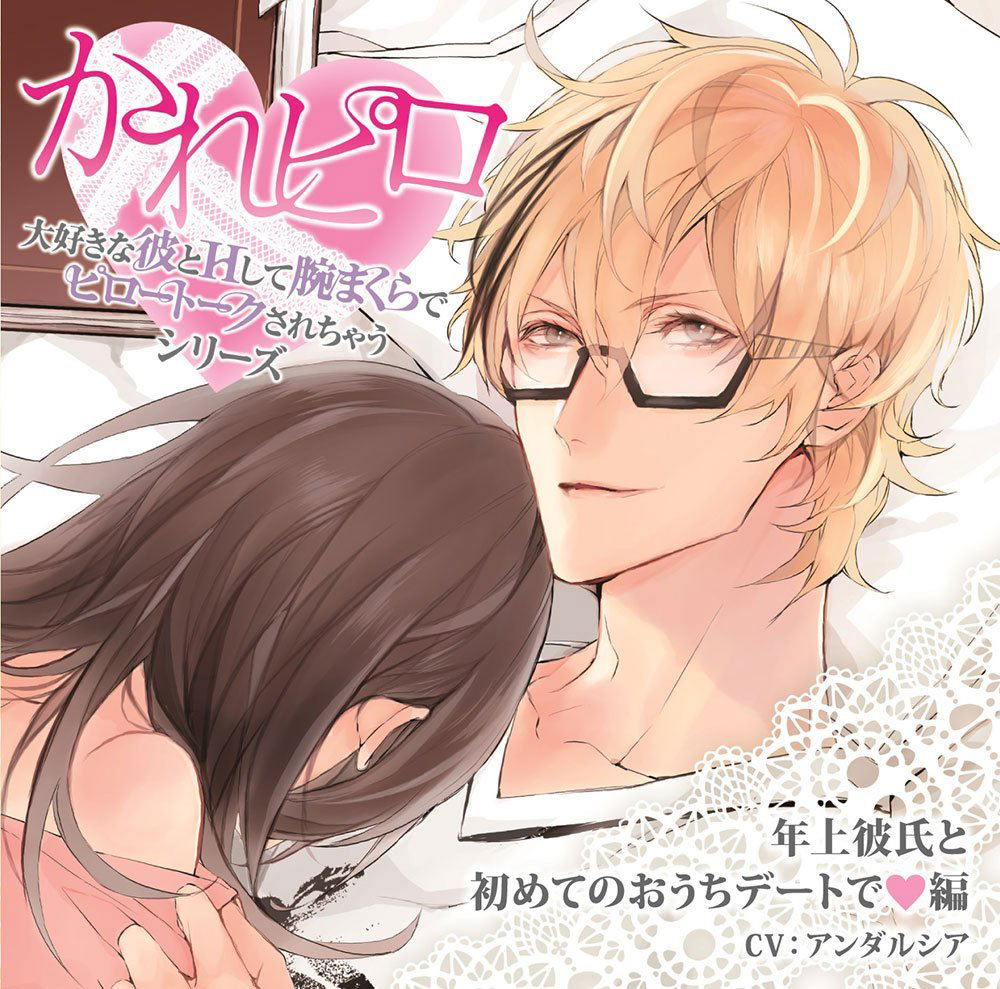 Daisuki Na Kare To H Shite Udemakura De Pillow Talk Sarechau Series - Toshiue Kareshi To Hajimete No Ouchi Date De? Hen — Import Game Deal