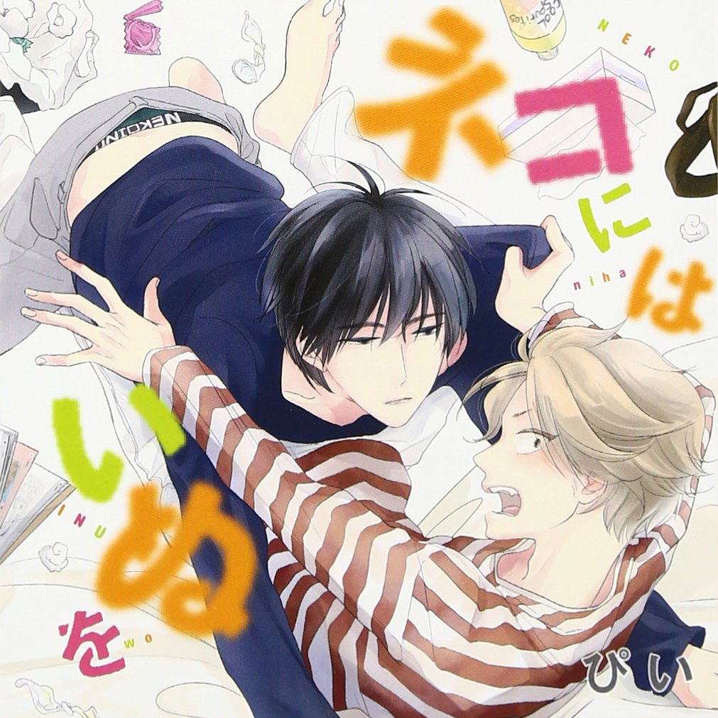 Neko Ni Wa Inu Wo — Import Game Deal