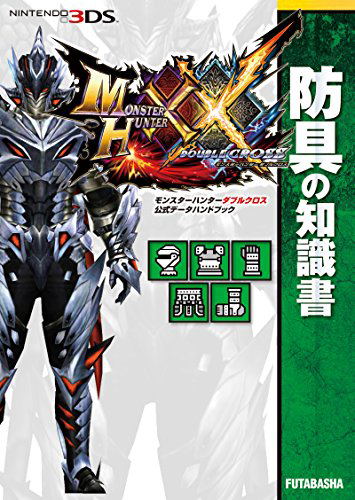 Monster Hunter XX Official Data Hand Book Buki no Bogu Sho