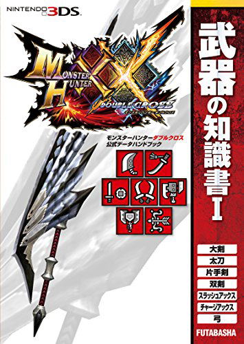 Monster Hunter XX Official Data Hand Book Buki no Chishiki Sho I