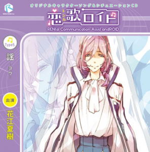 Original Character Song & Situation Cd Type 5. You (cv:natsuki Hanae) Rencaroid — Import Game Deal