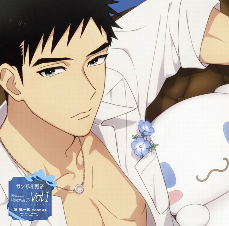 Sanrio Danshi Birthday Memorial CD 1 A maze Seiichiro Minamoto image 1