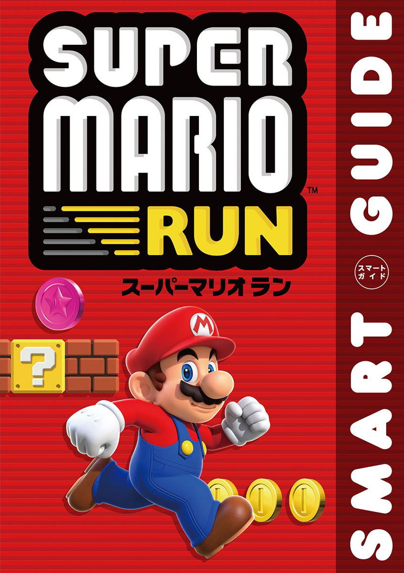 Super Mario Run Smart Guide image 1