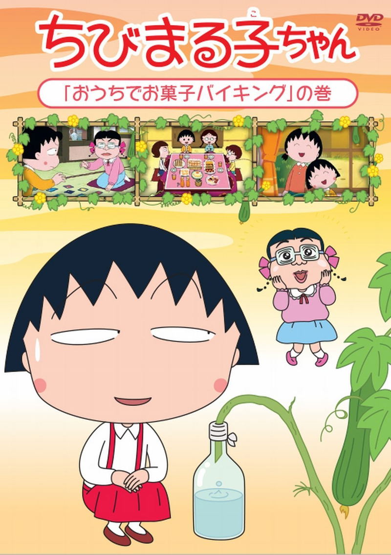 Chibi Maruko-Chan Ouchi De Okashi Viking No Maki image 1