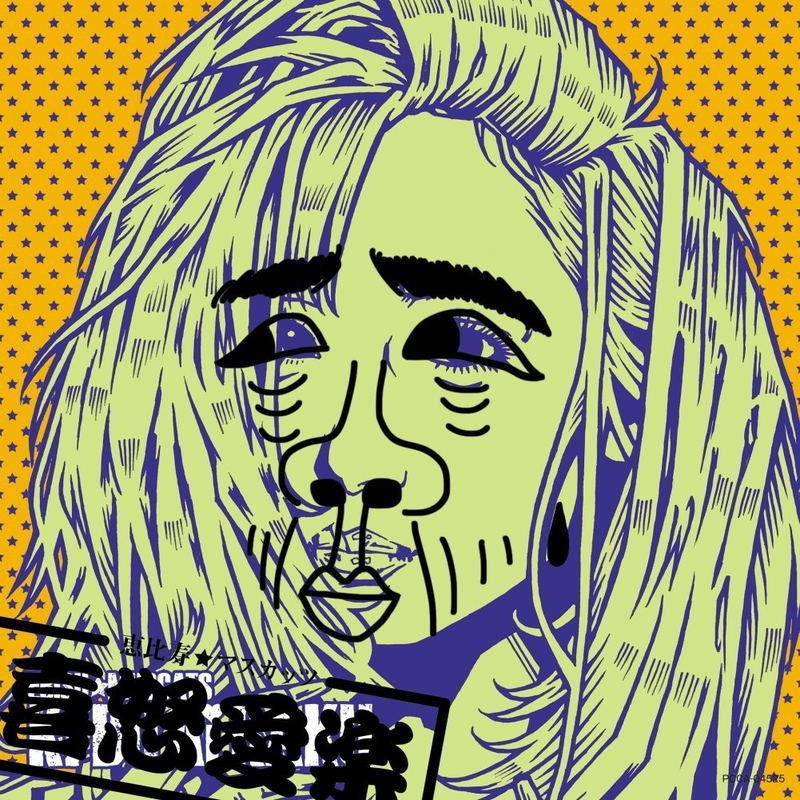 Kidoairaku [B Ban] image 1