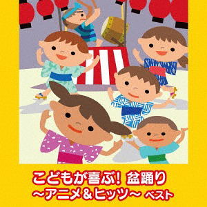 Kodomo Ga Yorokobu Bonodori Anime And Hits Best — Import Game Deal