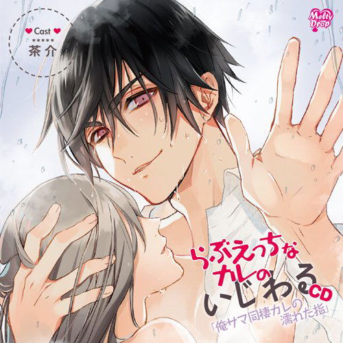 Love Ecchi Na Kare No Ijiwaru Cd Oresama Dosei Kare No Nureta Yubi — Import Game Deal