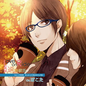 Love On Ride Tsukin Kareshi Vol.5 Kazuma Miyake — Import Game Deal