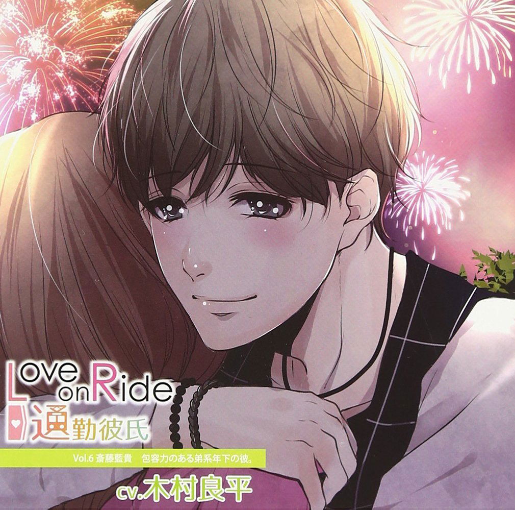 Love On Ride Tsukin Kareshi Vol.6 Aiki Saito — Import Game Deal